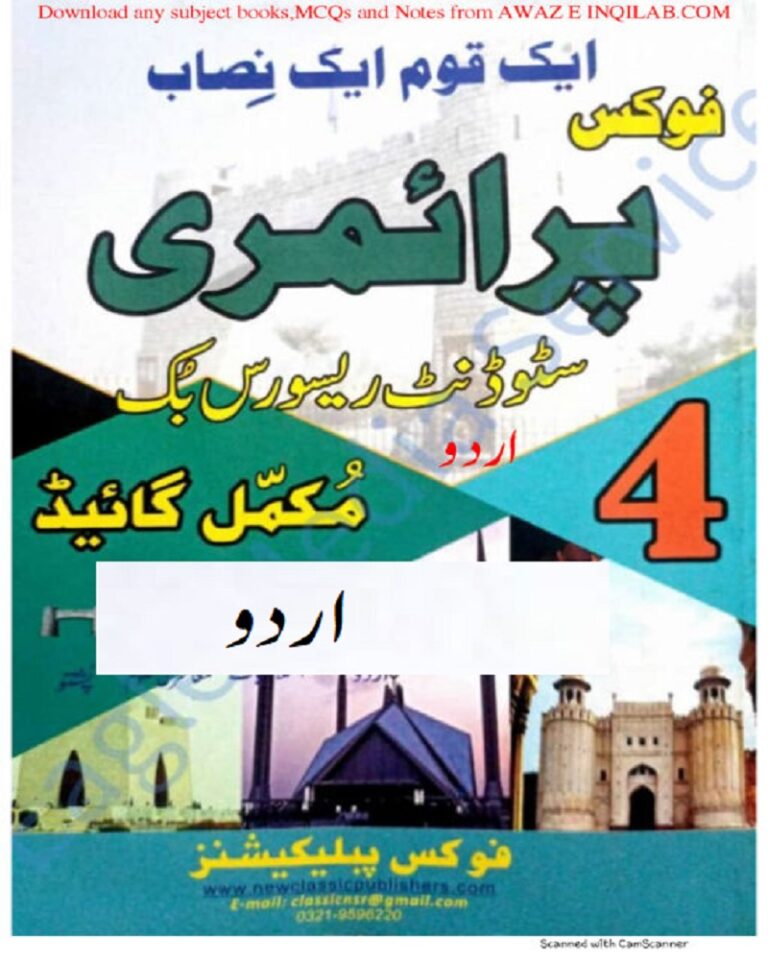 Urdu Guide For 4th Class KPK Textbooks