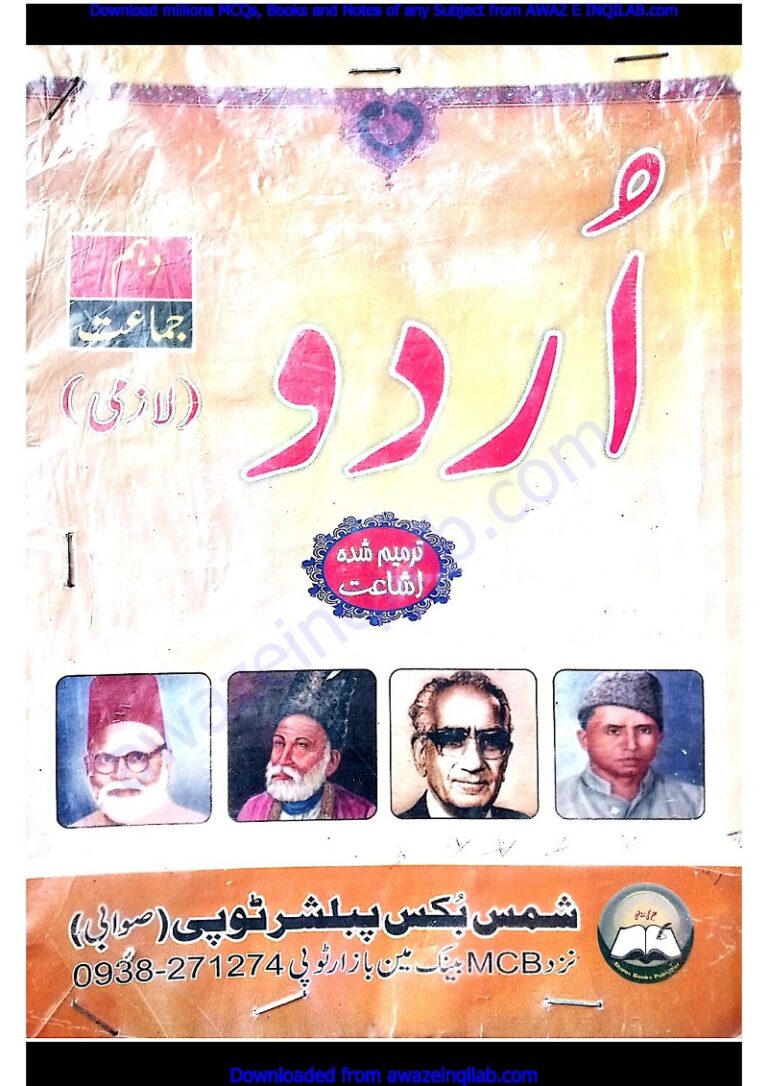 Urdu Guide for 10th class KPK Textbooks pdf اردو کی گائیڈ (نوٹس ) برائے دہم جماعت