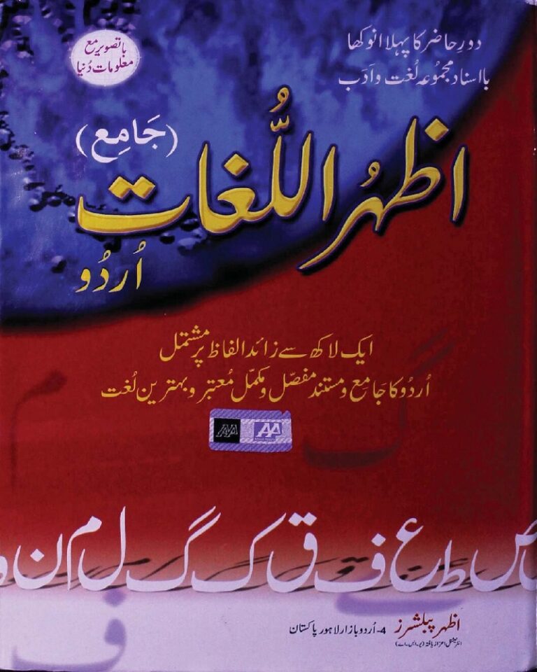 Rabia Urdu Lughat رابعہ اردو لغت