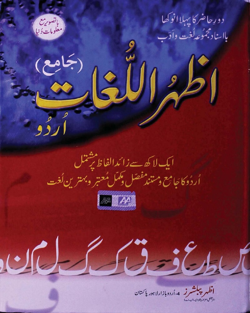 Rabia Urdu Lughat رابعہ اردو لغت