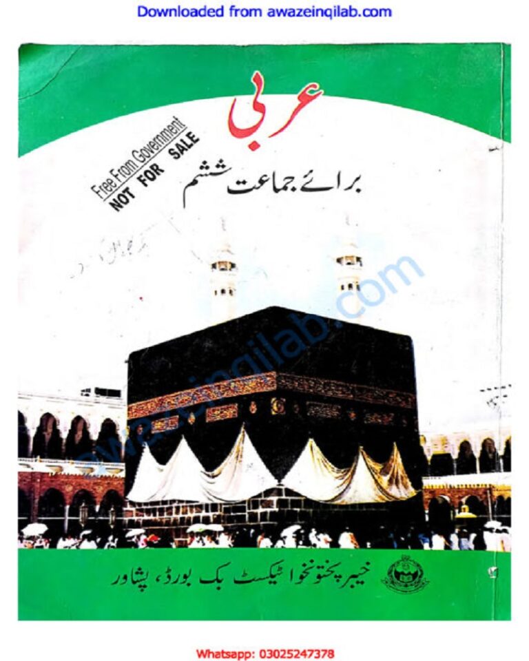 Arabic book for 6th class KPK Textbooks pdf عربی کی کتاب برائے ششم(چھٹی) جماعت