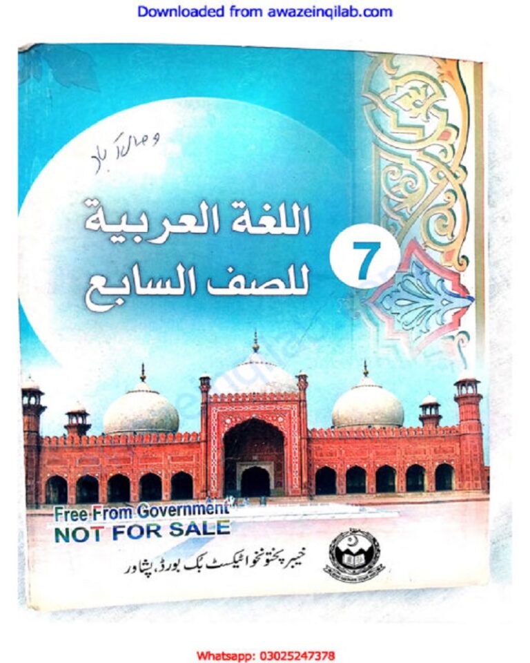 Arabic book for 7th class KPK Textbooks pdf عربی کی کتاب برائے ہفتم(ساتویں) جماعت