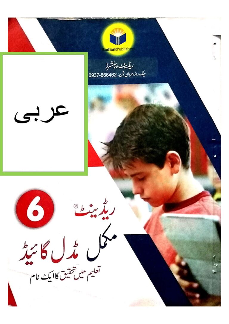 Arabic Guide for 6th class عربی کا گائیڈ/ نوٹس برائےجماعت ششم
