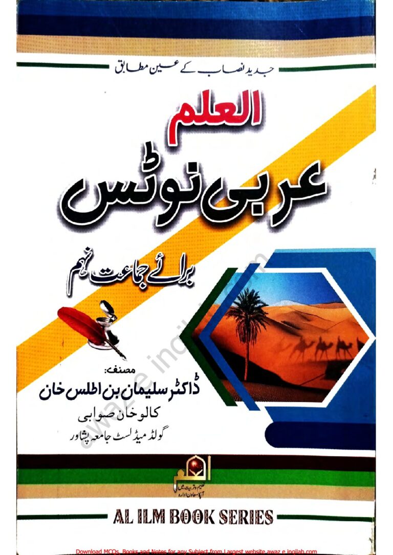 Arabic Guide for 9th class KPK Textbooks pdf عربی گائیڈ (نوٹس ) برائے نہم جماعت خیبر پختونخواہ