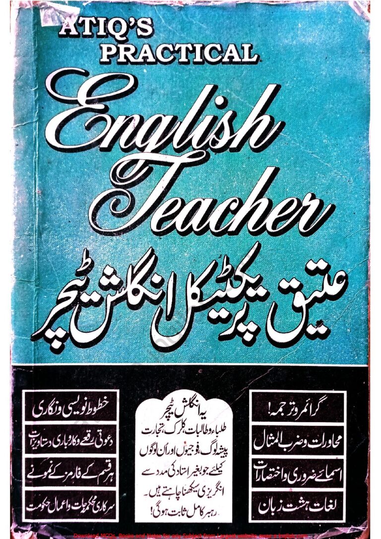 Atiq's Practical English teacher عتیق پریکٹیکل  انگلش ٹیچر