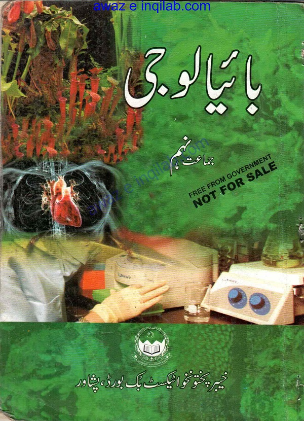 Biology Book UM for 9th class KPK Textbooks pdf بیالوجی درسی کتاب اردو میڈیم برائے نہم