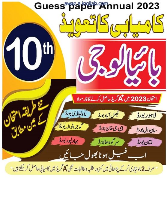 Biology Guess Paper 10th Class Punjab Boards 2023 PDF Free Download