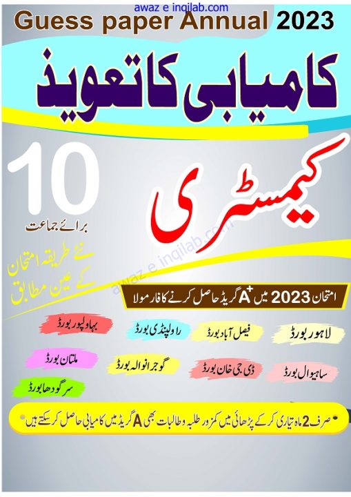Chemistry Guess Paper 10th Class Punjab 2023 PDF Free Download