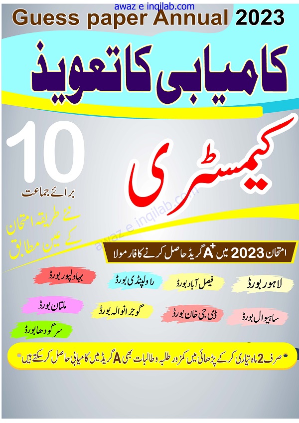 Chemistry Guess Paper 10th Class Punjab 2023 PDF Free Download