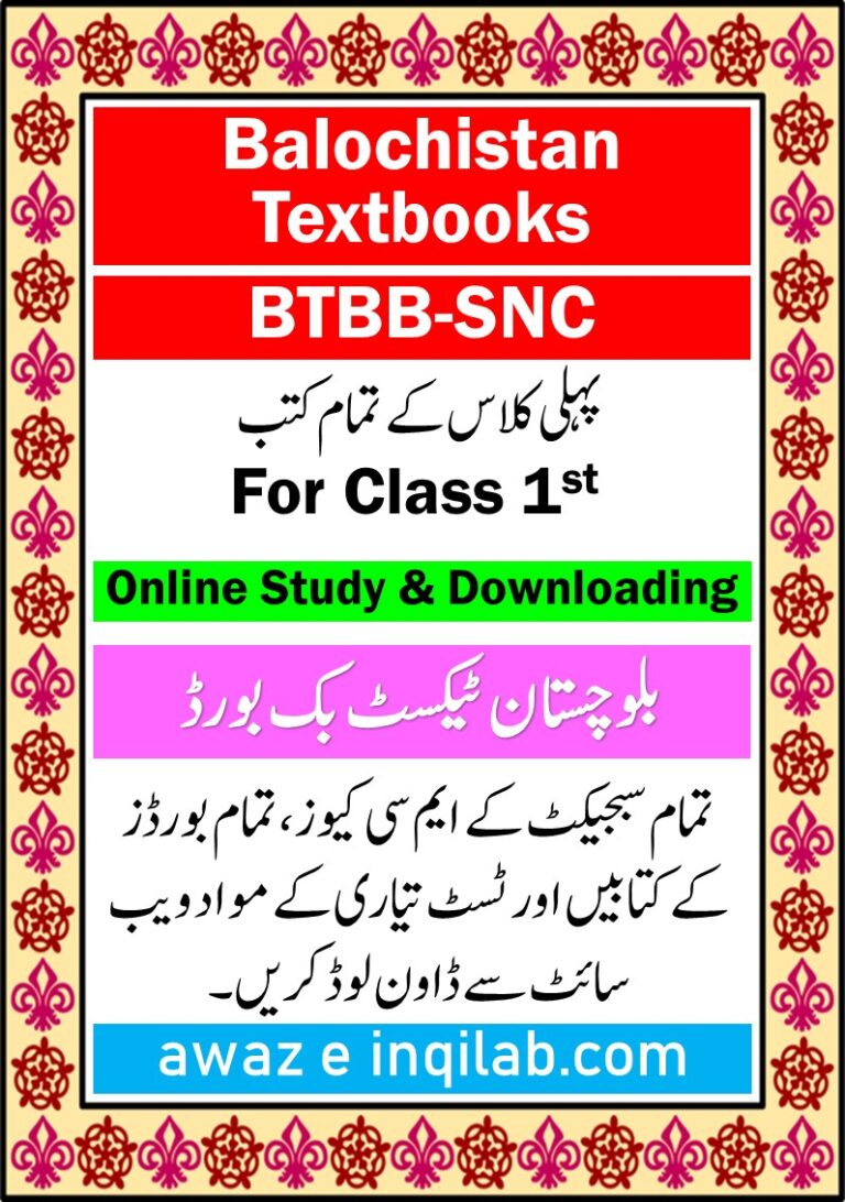 Class 1 books Balochistan Textbook pdf