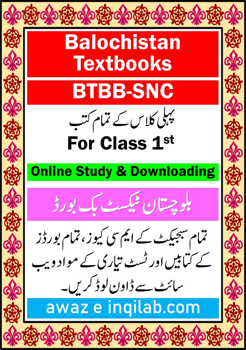 Class 1 books Balochistan Textbook pdf