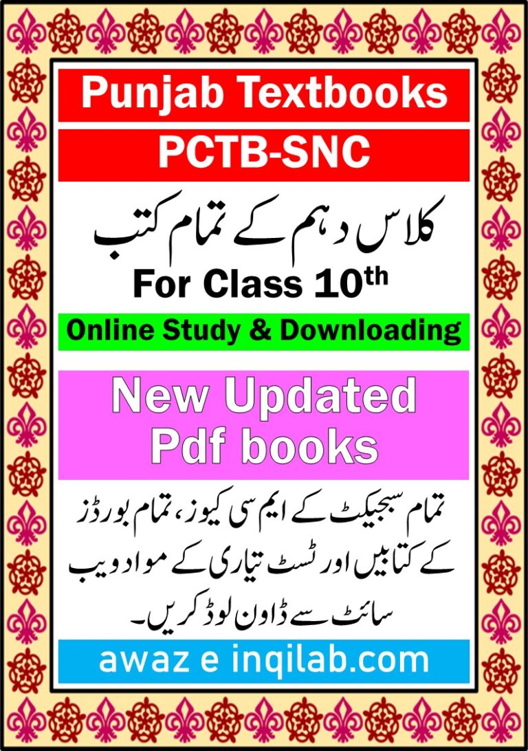 Class Ten books Punjab Textbook pdf