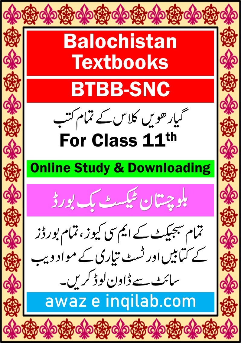 Class 11 books Balochistan Textbook pdf