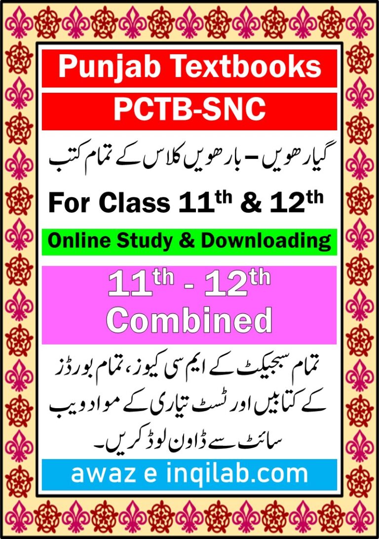 Class Eleven-Twelve books Punjab Textbook pdf