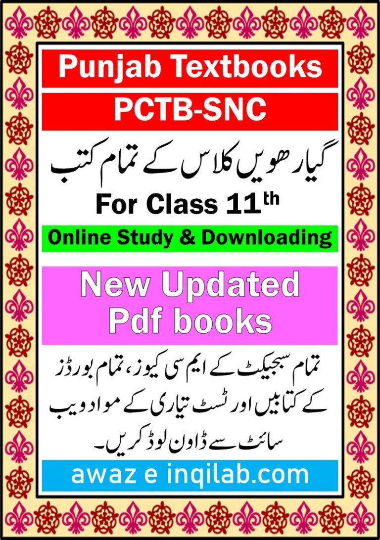 Class Eleven books Punjab Textbook pdf