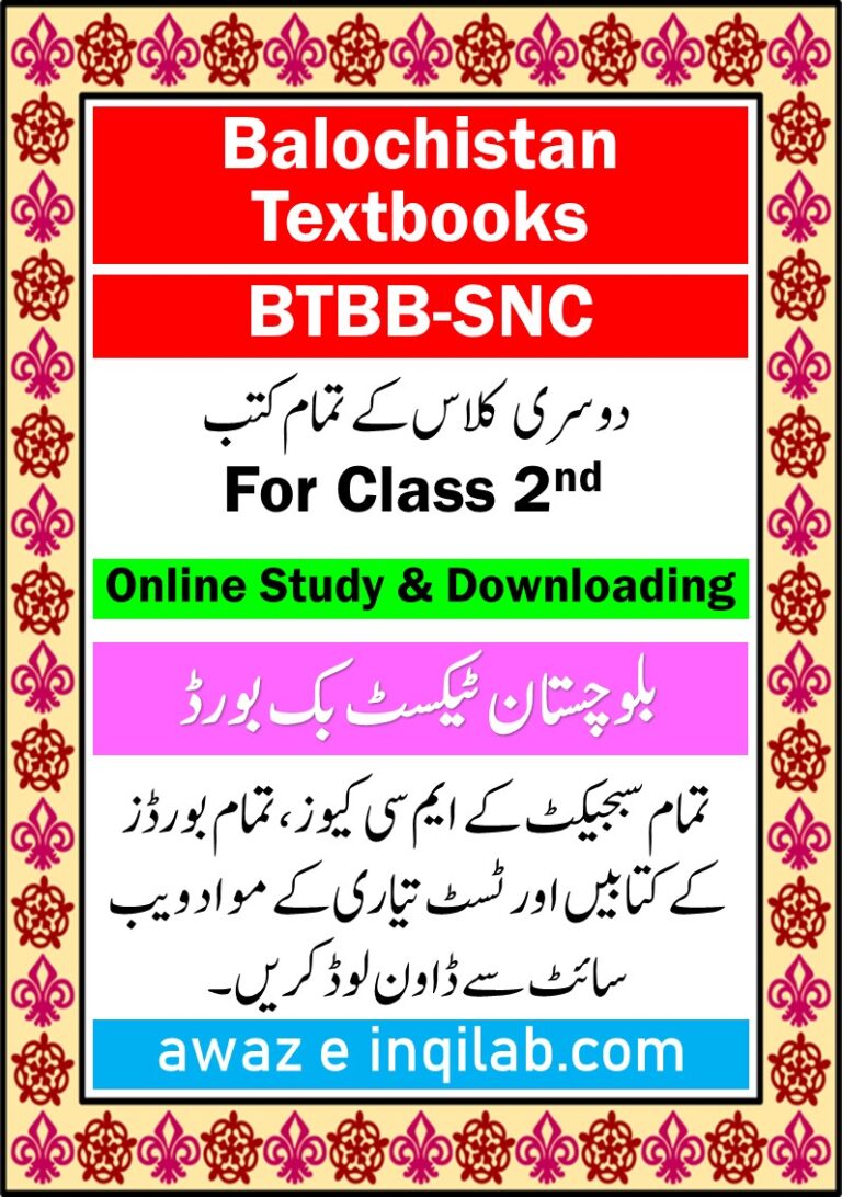 Class 2 books Balochistan Textbook pdf