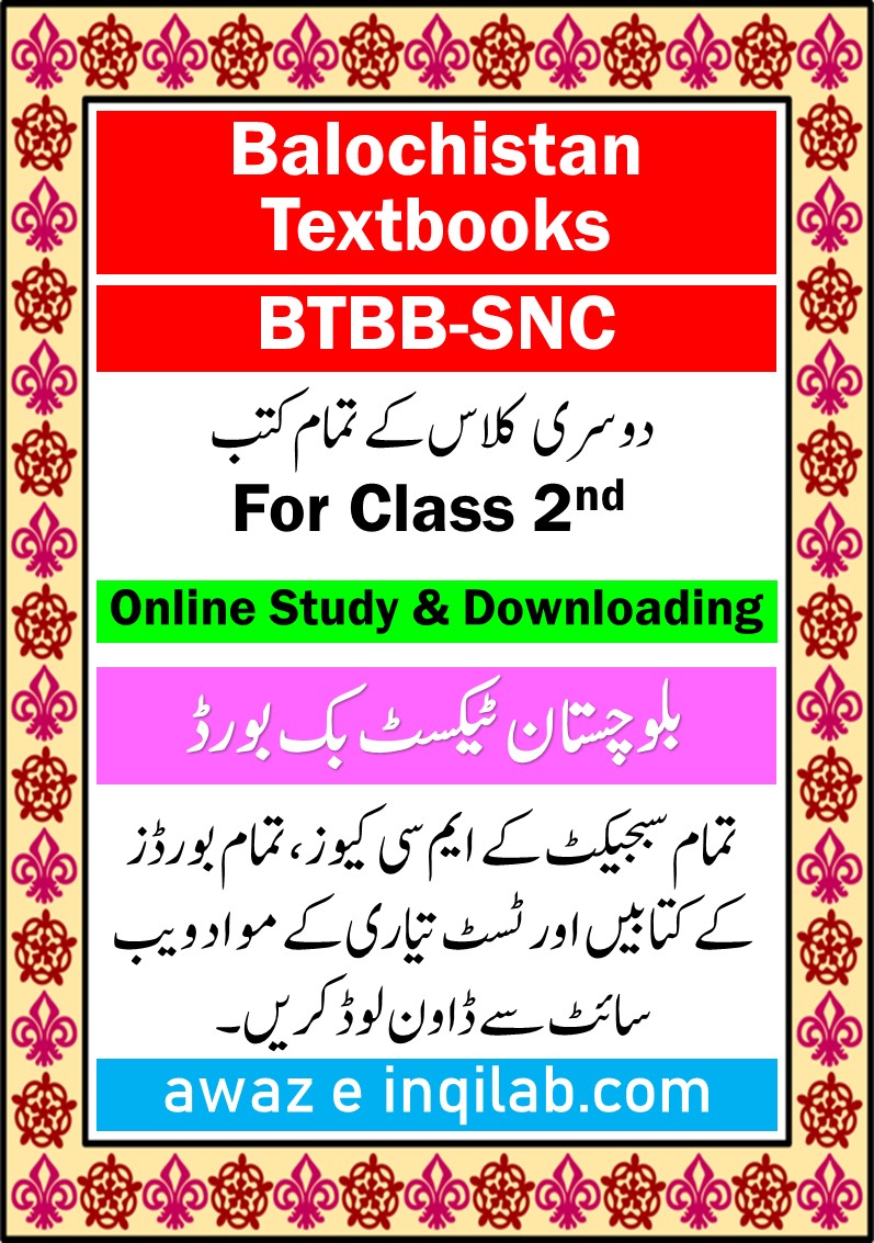 Class 2 books Balochistan Textbook pdf