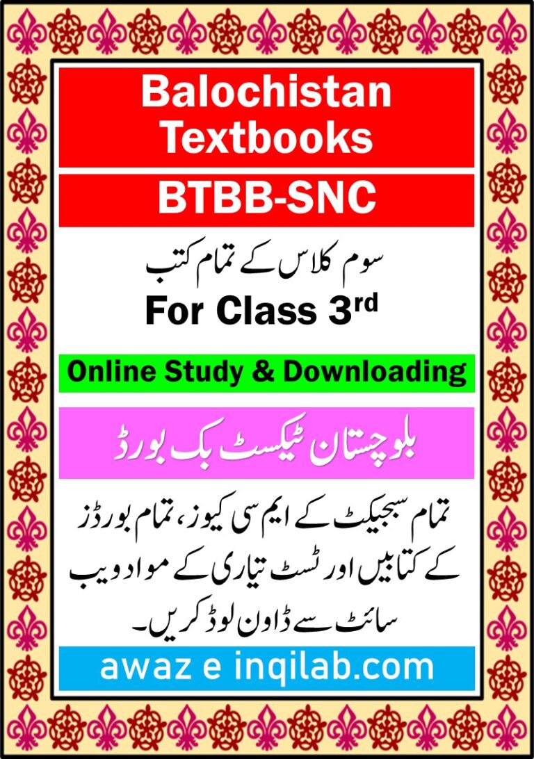 Class 3 books Balochistan Textbook pdf