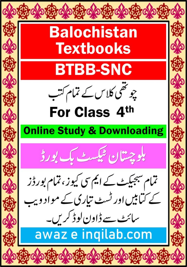 Class 4 books Balochistan Textbook pdf