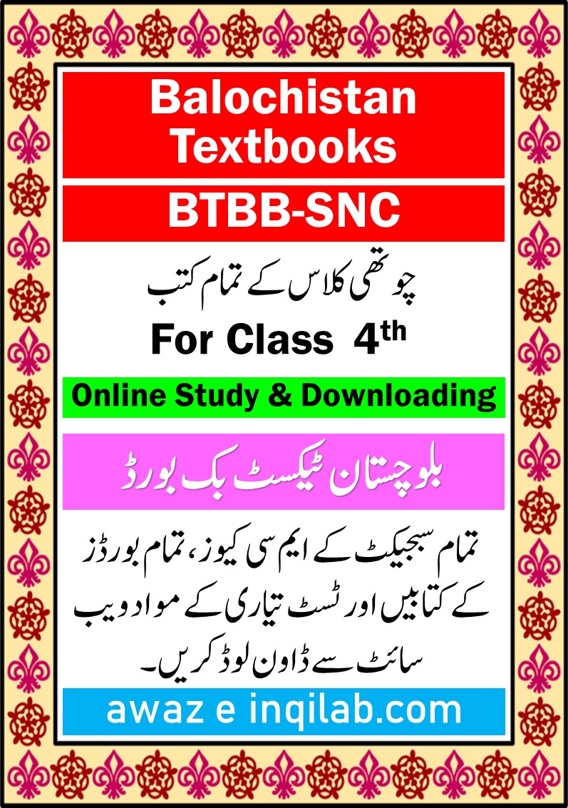Class 4 books Balochistan Textbook pdf