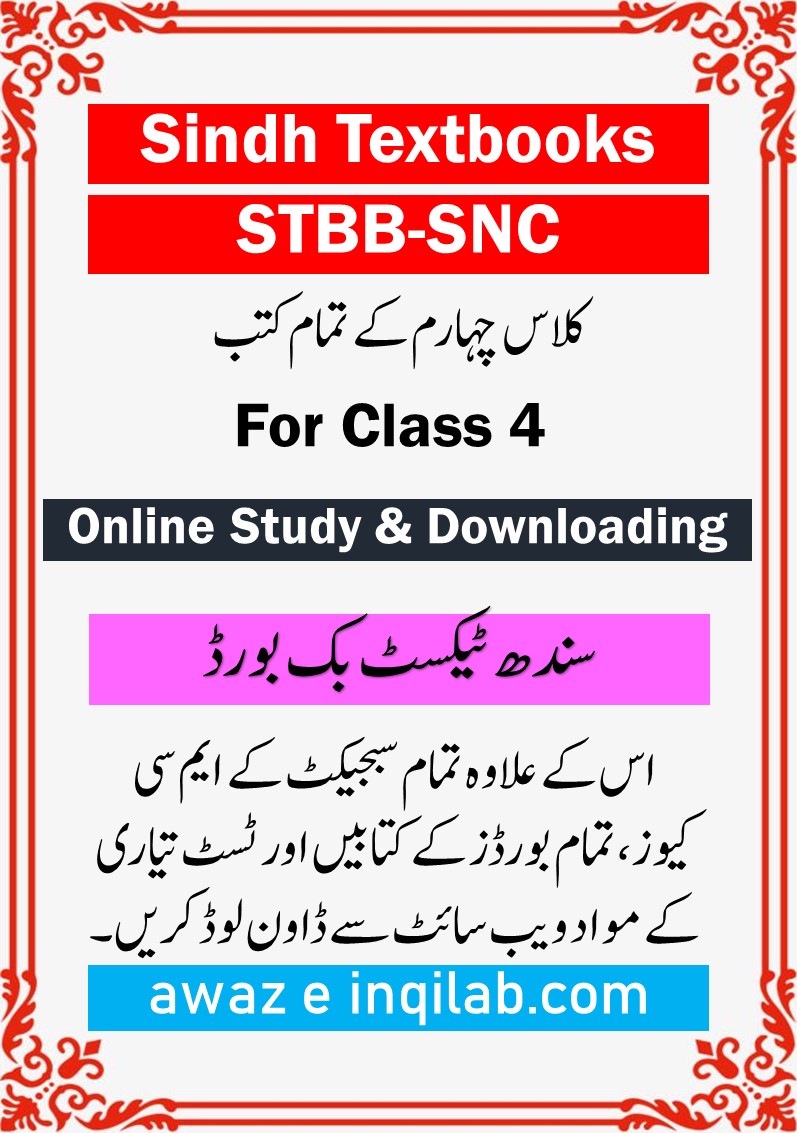 Class 4 books Sindh Textbook pdf