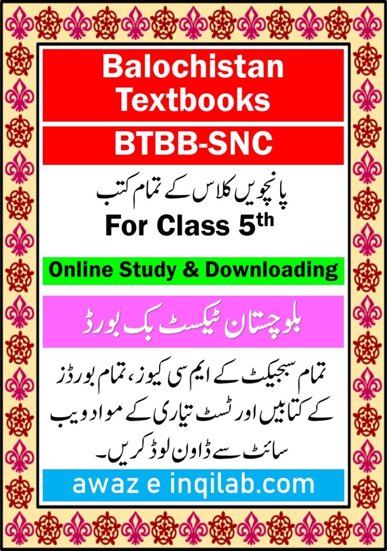 Class 5 books Balochistan Textbook pdf
