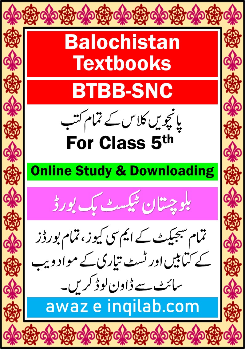 Class 5 books Balochistan Textbook pdf