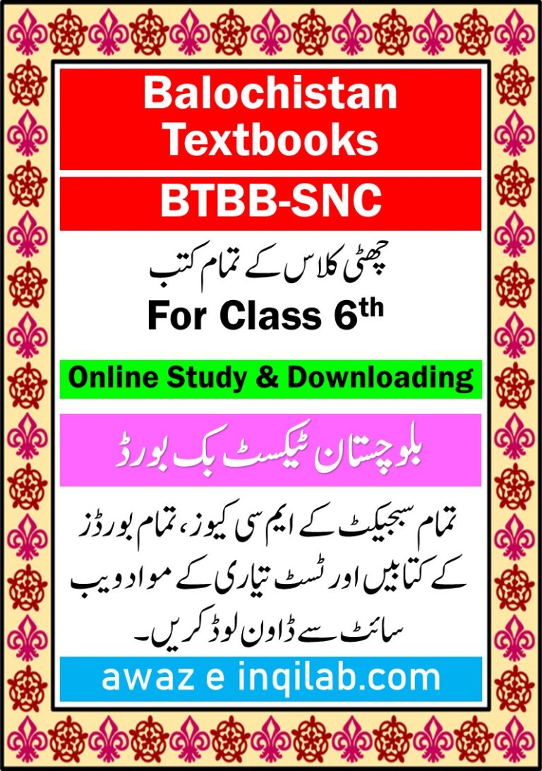 Class 6 books Balochistan Textbook pdf