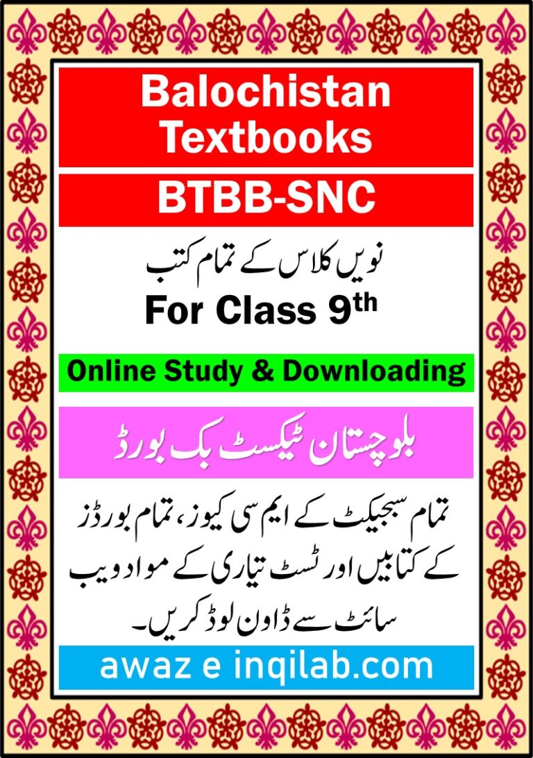 Class 9 books Balochistan Textbook pdf