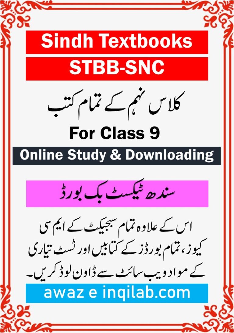 Class 9 books Sindh Textbook pdf