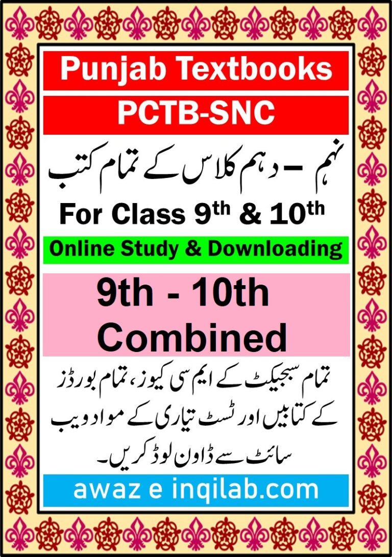 Class Nine-Ten (Combined) books Punjab Textbook pdf
