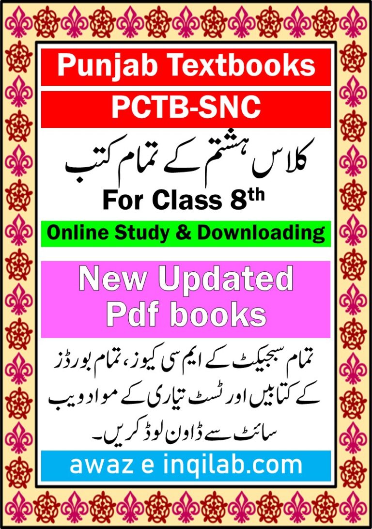 Class Eight books Punjab Textbook pdf