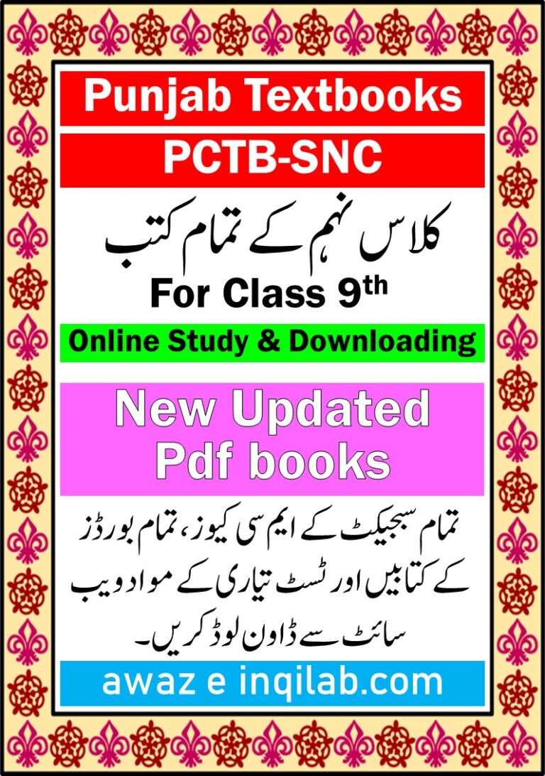 Class Nine books Punjab Textbook pdf