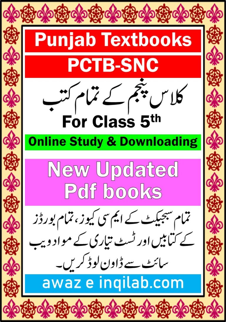 Class five books Punjab Textbook pdf