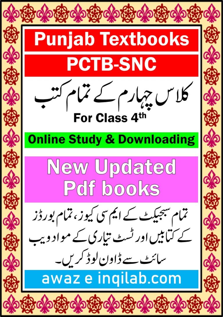 Class four books Punjab Textbook pdf