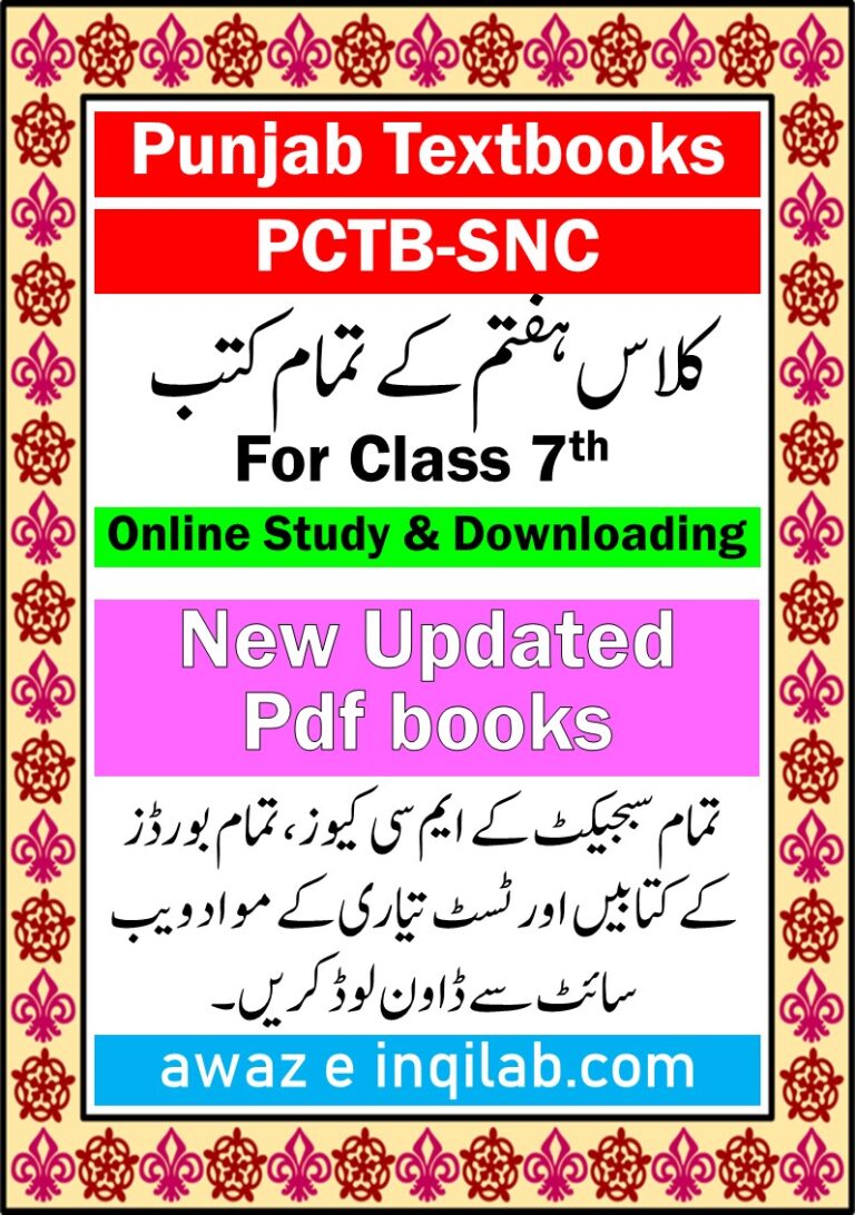 Class Seven books Punjab Textbook pdf