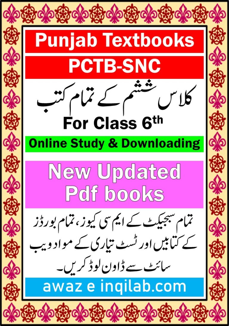 Class Six books Punjab Textbook pdf