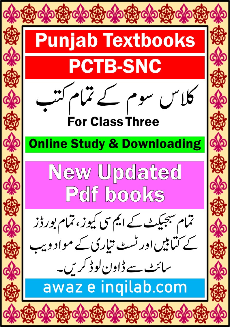 Class Three books Punjab Textbook pdf