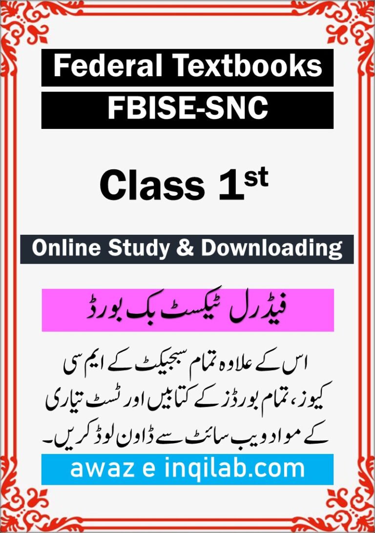 Download Class 1 pdf Books Federal Textbook FBISE