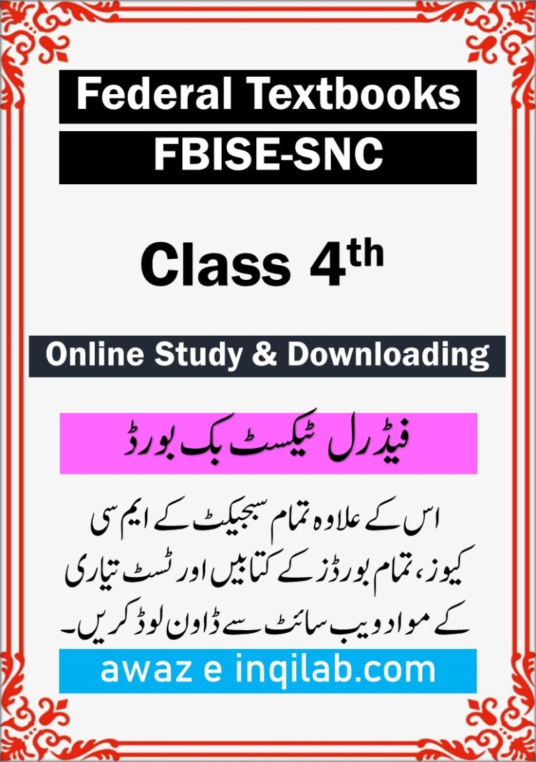 Download Class 4 pdf Books Federal Textbook FBISE