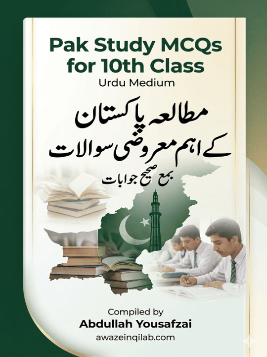 Download Pak Study 10th Class Solved MCQs Urdu Medium PDF