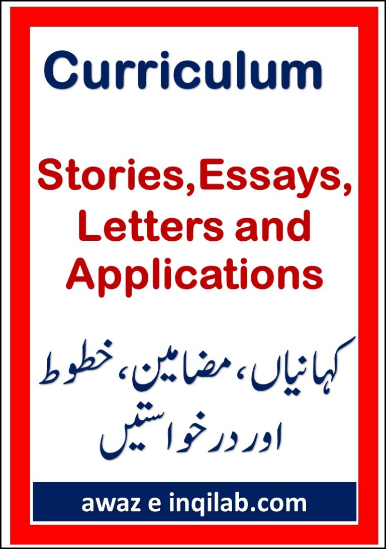 Download Stories, Essays, Letters and Applications PDF