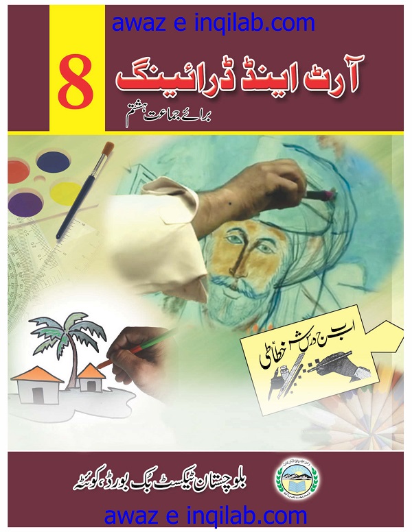 Download 8th Class Drawing and Model Art Textbook BTBB