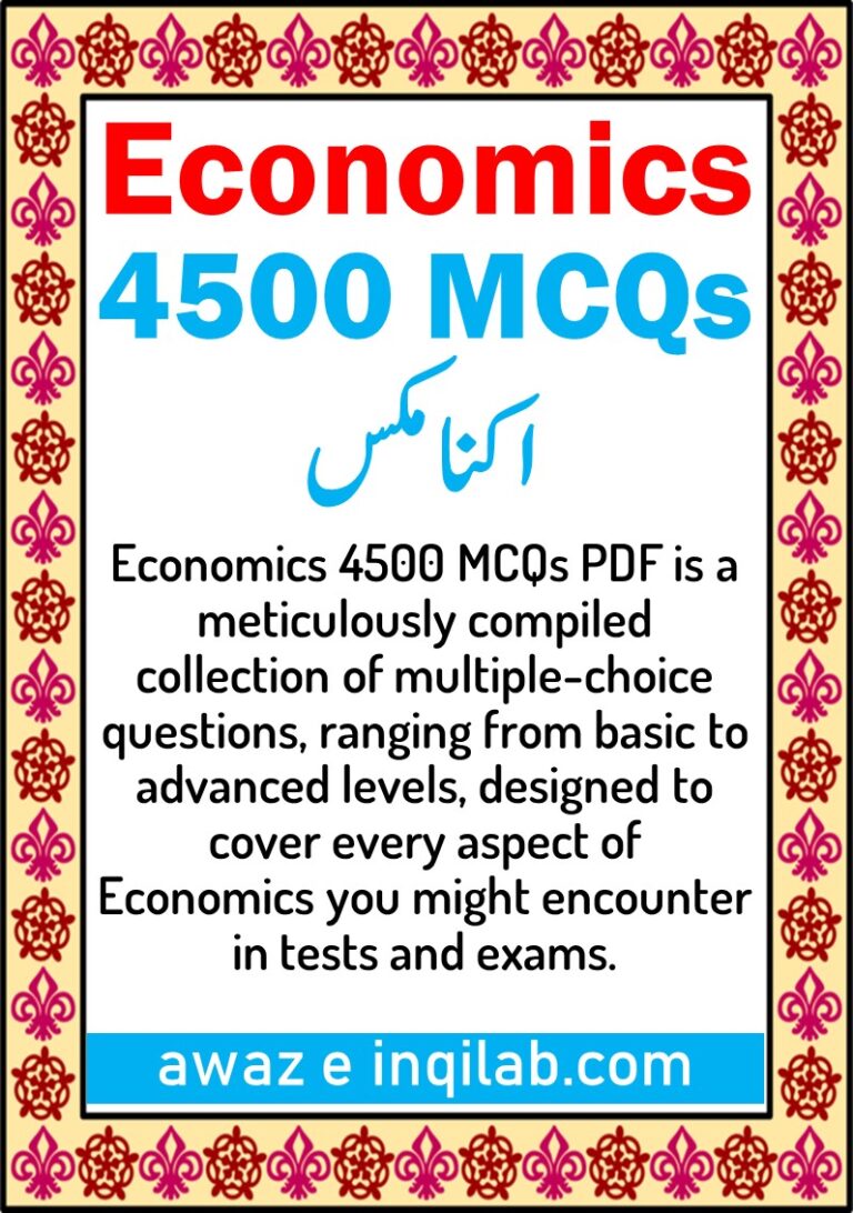 Economics MCQs PDF free download اکنامکس ایم سی کیوز پی-ڈی-ایف
