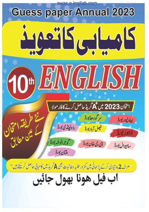 English Guess Paper 10th Class Punjab Boards 2023 PDF Free Download