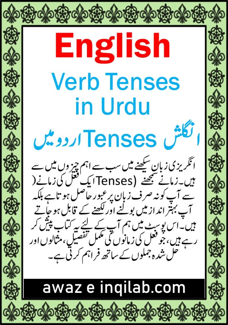 Download Easy English Verb Tenses In Urdu