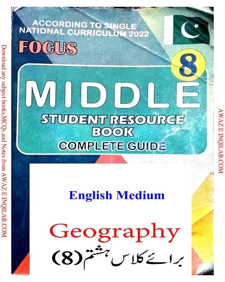 Geography Guide English Medium for 8th class جغرافیہ انگلش میڈیم کی درسی کتاب کی گائیڈ برائے آٹھویں جماعت