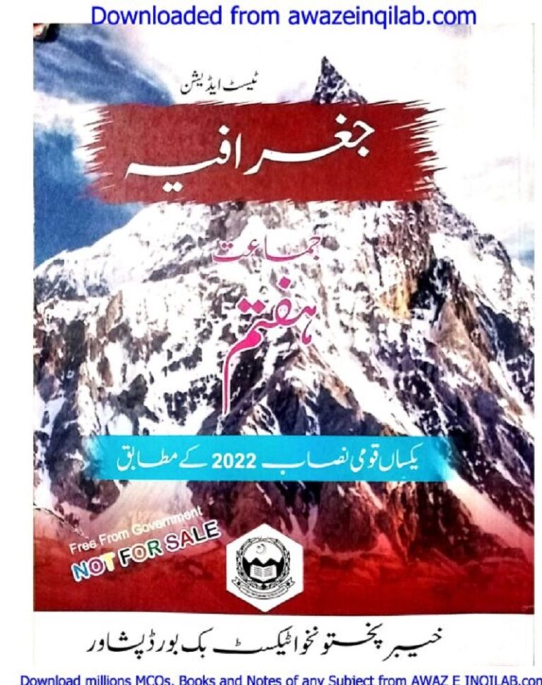 Geography book for 7th class KPK Textbooks pdf جغارافیہ کی کتاب برائے ہفتم(ساتویں) جماعت