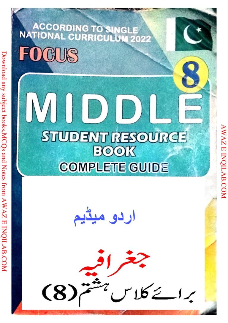 Geography guide Urdu Medium for 8th KPK Textbook pdf