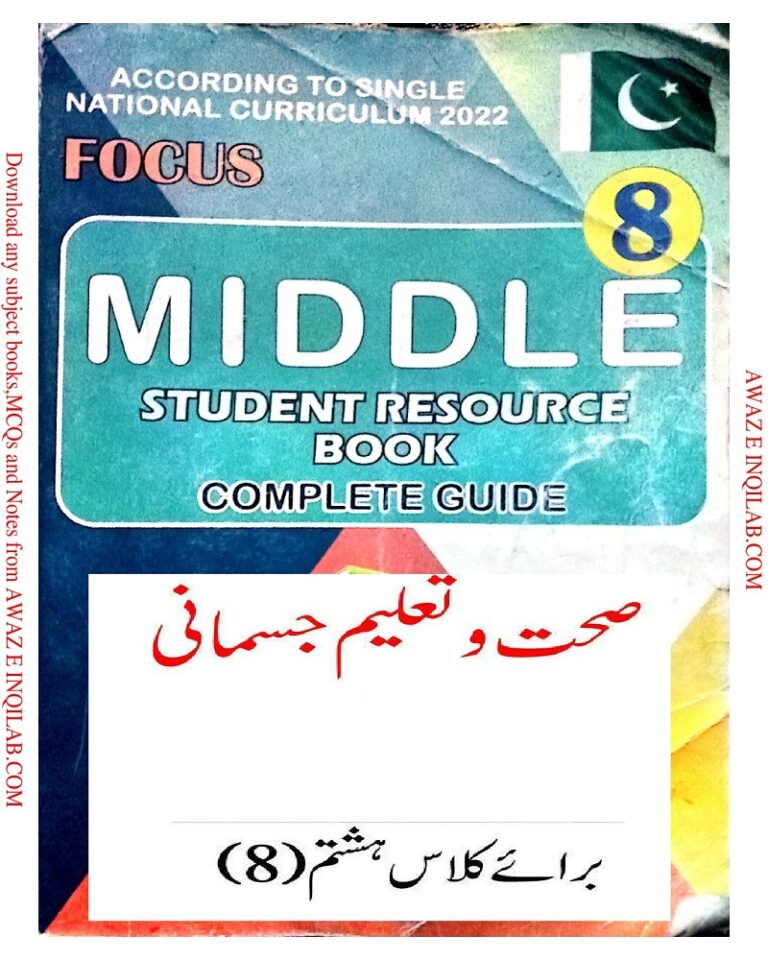 Health and Physical education ( HP) Guide - Notes for 8th class KPK Textbooks pdf صحت و تعلیم جسمانی کی گائیڈ (نوٹس ) برائے ہشتم جماعت